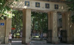 东南大学研究生论文