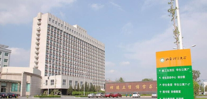 山西财经大学
