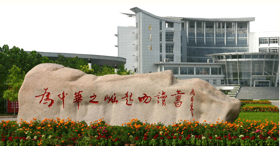 淮阴师范学院