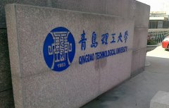 青岛理工大学
