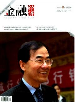 金融经济杂志征收金融类论文