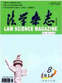 法学杂志见刊较快期刊