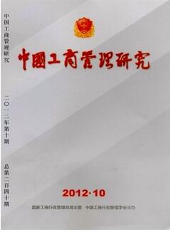 中国工商管理研究杂志征收工商类论文