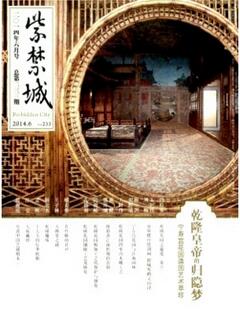 紫禁城杂志征收国家级文物类论文