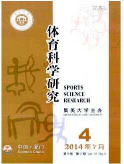 体育科学研究杂志征收体操类论文