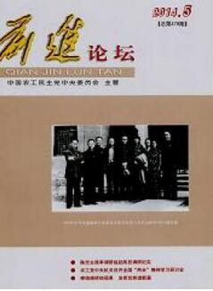 前进论坛杂志国家级党建类刊物