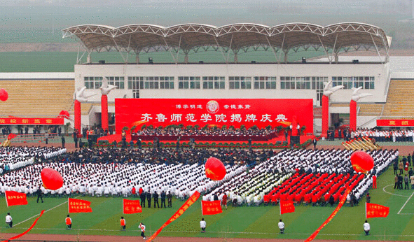 齐鲁师范学院