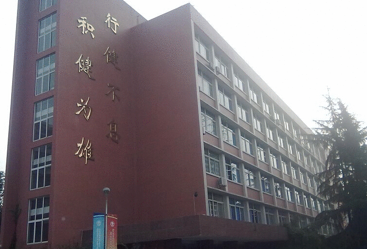 成都体育学院