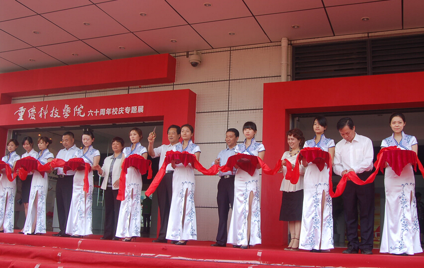 重庆人文科技学院