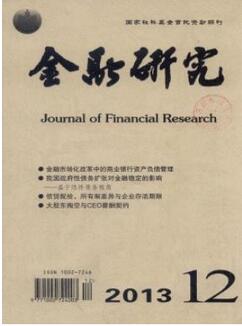 金融研究杂志征收金融类论文