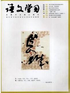 语文学习杂志征收语文类论文