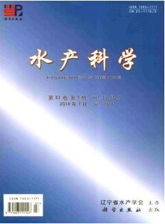 水产科学杂志CSCD期刊