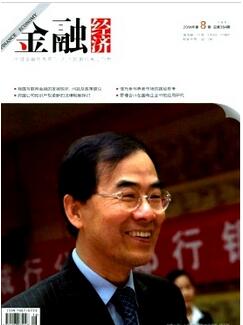 金融经济杂志征收金融类论文