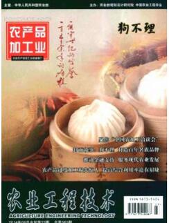 农产品加工业杂志征收农业类论文