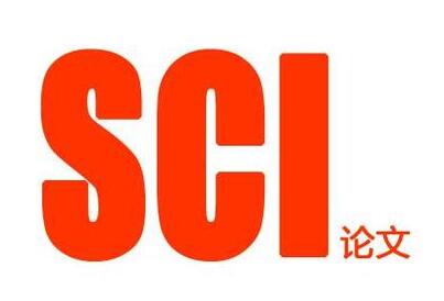 在sci期刊投稿论文要达到什么标准符合发表