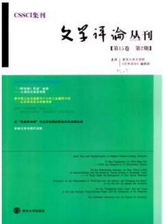 文学评论丛刊杂志征收文学类论文