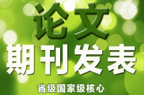 什么样的人群需要发表论文