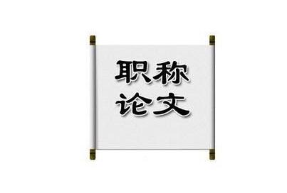 论文审稿时间和发表时间