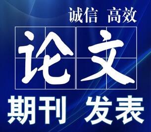 写高考指导的论文发表
