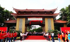 岭南师范学院