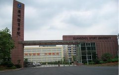 广州体育学院研究生论文发表