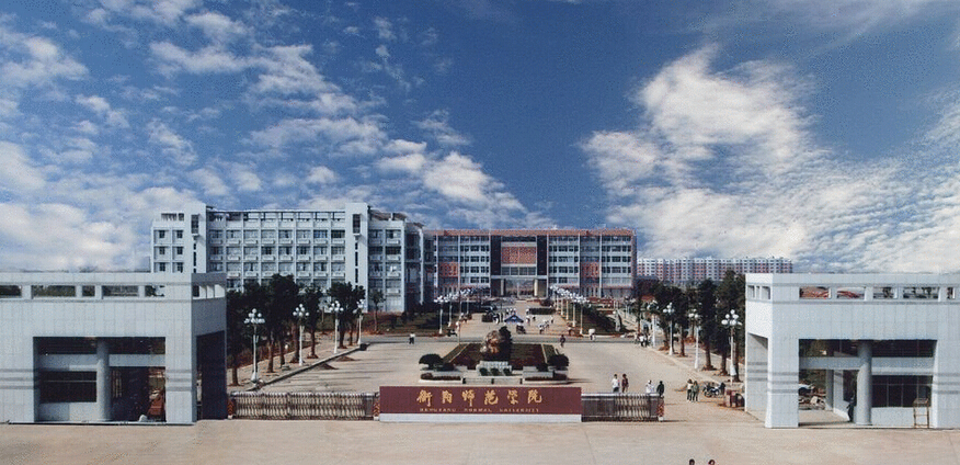 衡阳师范学院