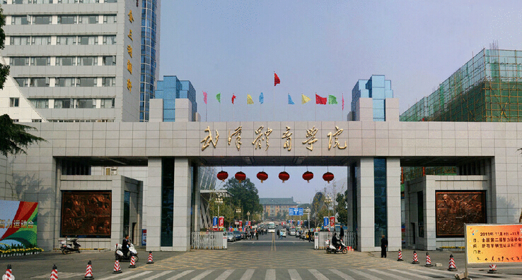 武汉体育学院