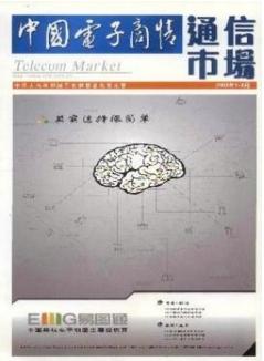 中国电子商情通信市场