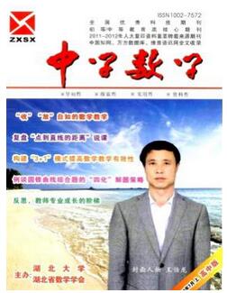 发表关于中学数学类的论文普刊
