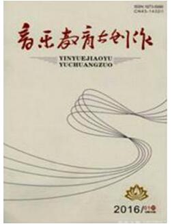 音乐教育与创作杂志征收音乐教学类论文