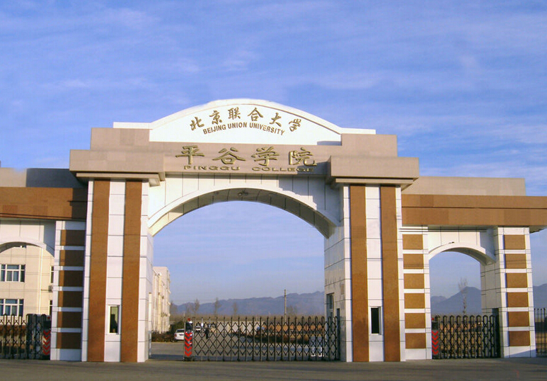 北京联合大学