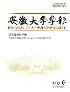 安徽大学学报哲学社会科学版征收论文方向