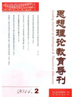 思想理论教育导刊杂志征收思政教学论文