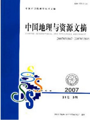 中国地理与资源文摘国家级期刊发表