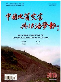 中国地质灾害与防治学报杂志征收地质灾害类论文