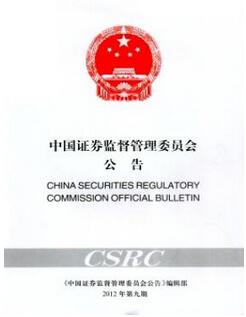中国证券监督管理委员会公告杂志投稿论文
