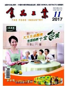 食品工业杂志征收食品类论文