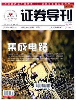证券导刊杂志征收证券类论文