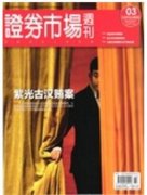 证券业问题改善新改革政策