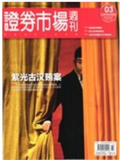 证券市场周刊杂志征收证券类论文