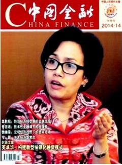 中国金融杂志征收金融类论文