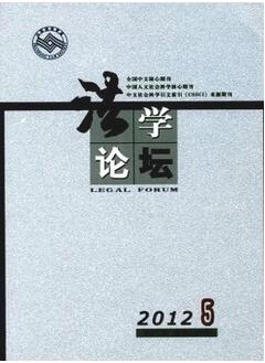 法学论坛杂志征收法学类论文