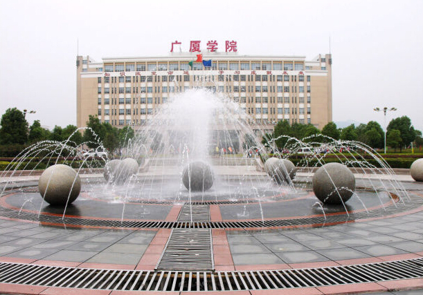 浙江广厦建设职业技术学院