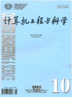 计算机工程与科学