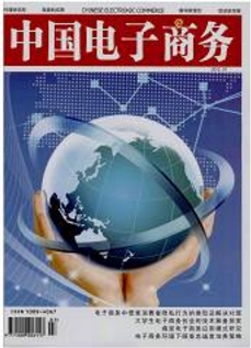 中国电子商务