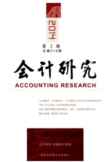 会计研究