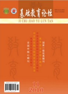 基础教育论坛