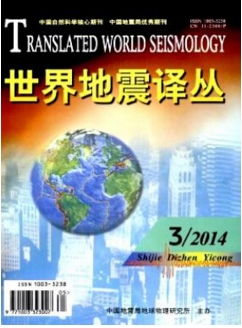 世界地震译丛