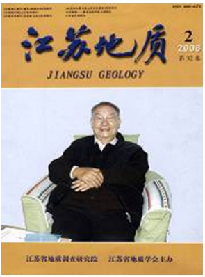 江苏地质江苏省地质研究期刊
