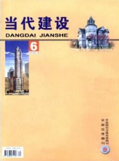 当代建设